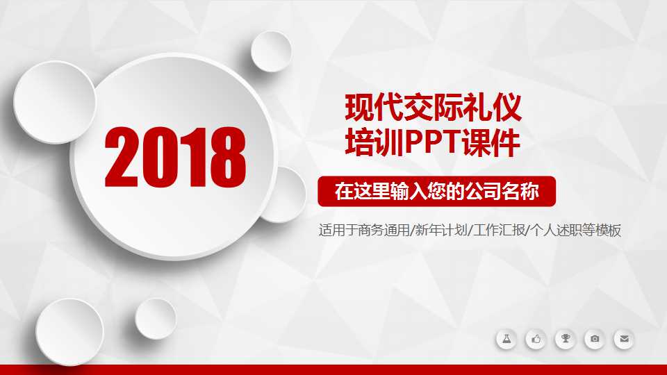 现代交际礼仪培训PPT课件