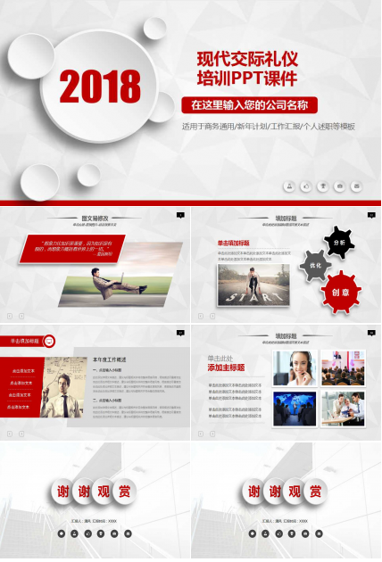 现代交际礼仪培训PPT课件