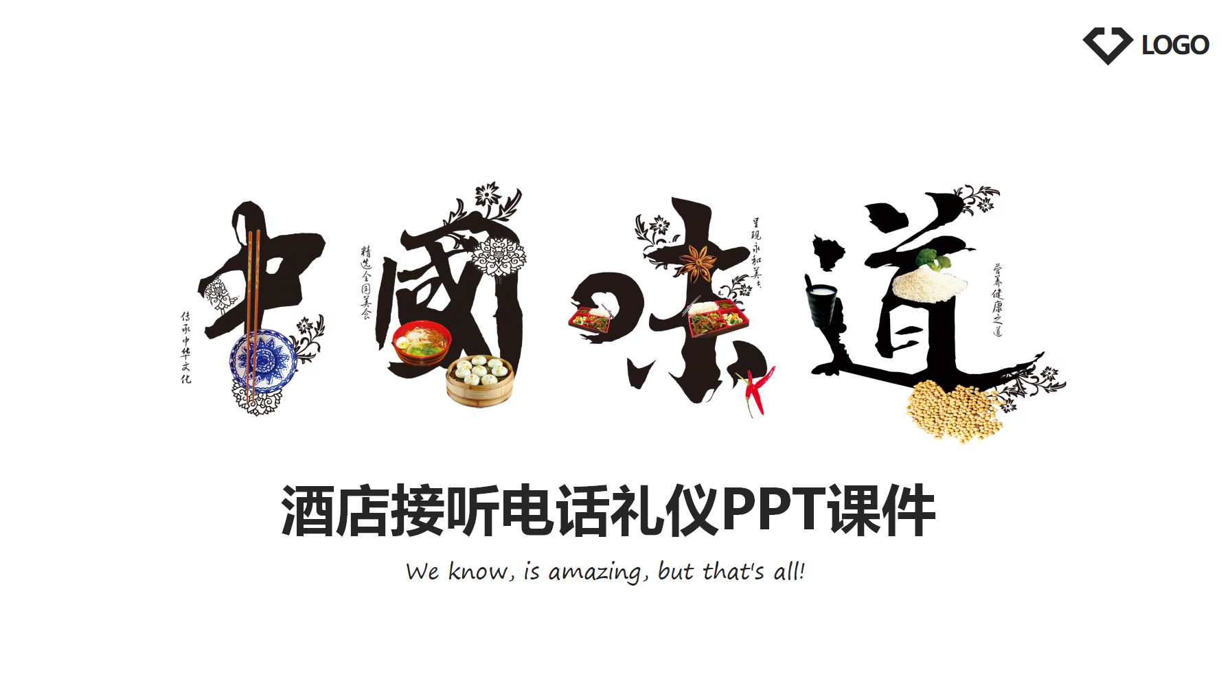 酒店接听电话礼仪PPT课件