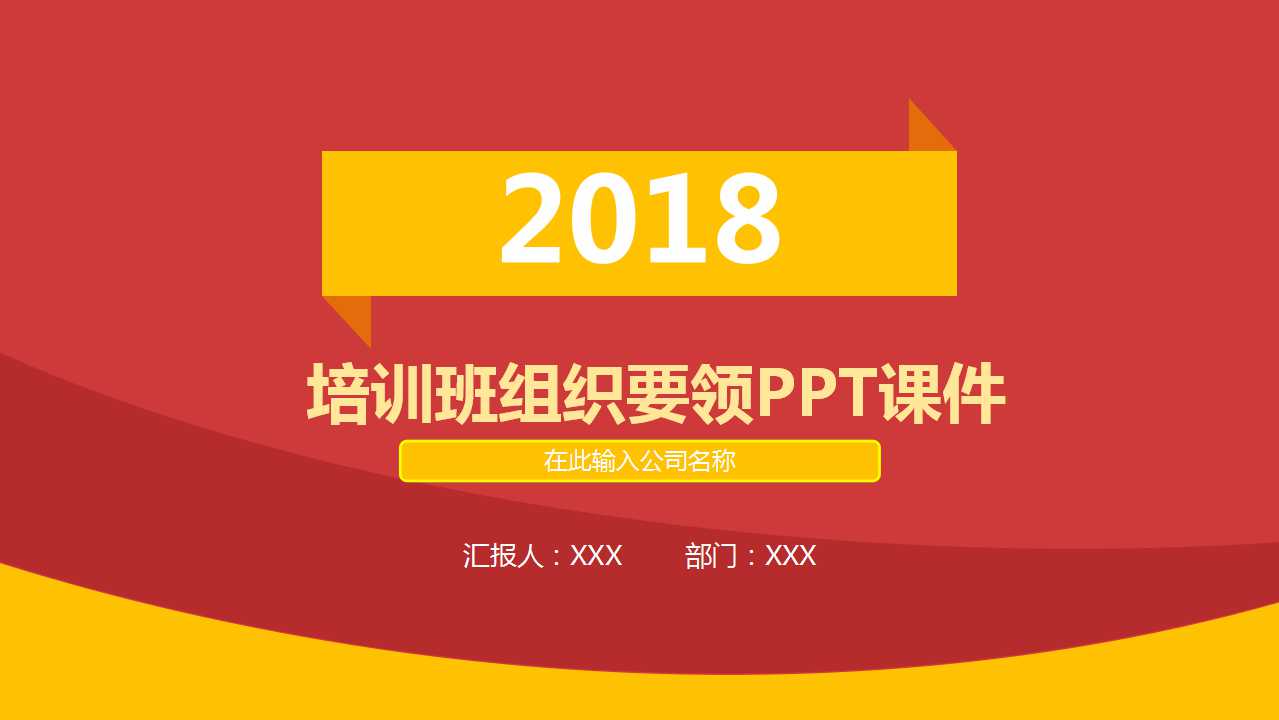 培训班组织要领PPT课件