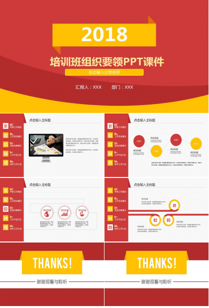 培训班组织要领PPT课件