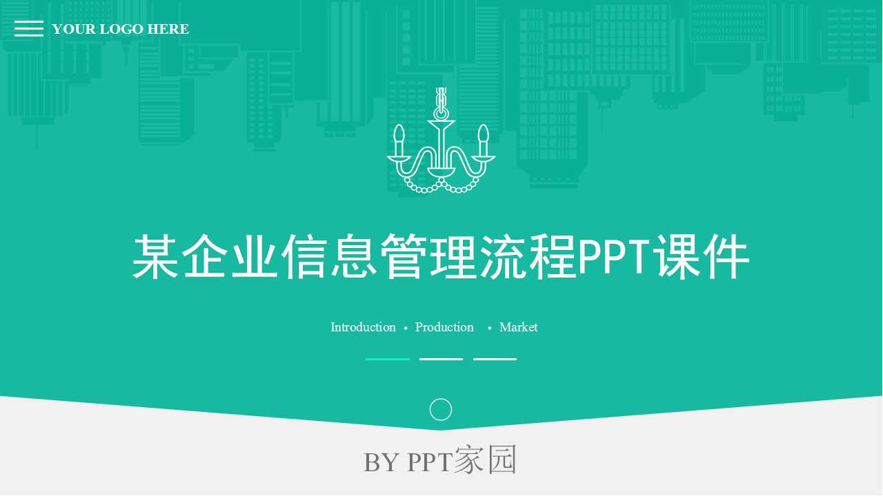 某企业信息管理流程PPT课件