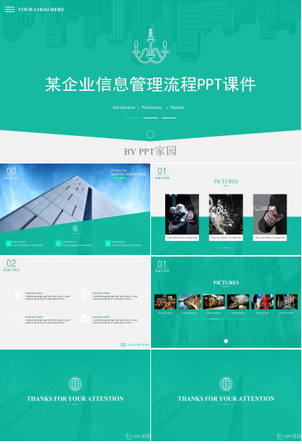 某企业信息管理流程PPT课件