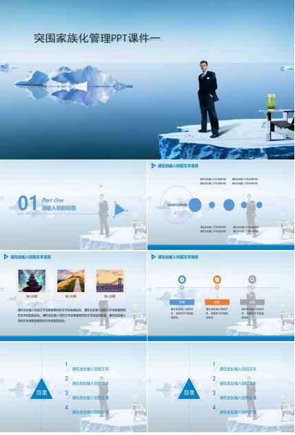 突围家族化管理PPT课件一