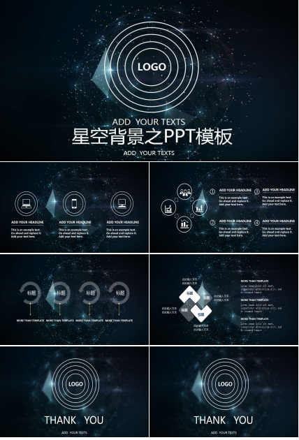 星空背景之PPT模板