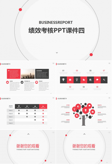 绩效考核PPT课件四