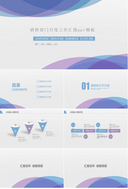 销售部门月度工作汇报ppt模板