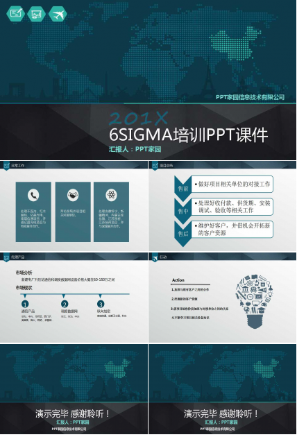 6SIGMA培训PPT课件