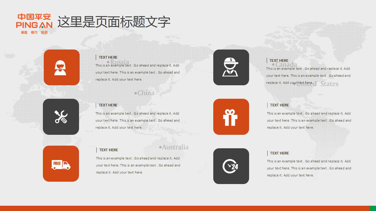 平安-员工培训PPT课件