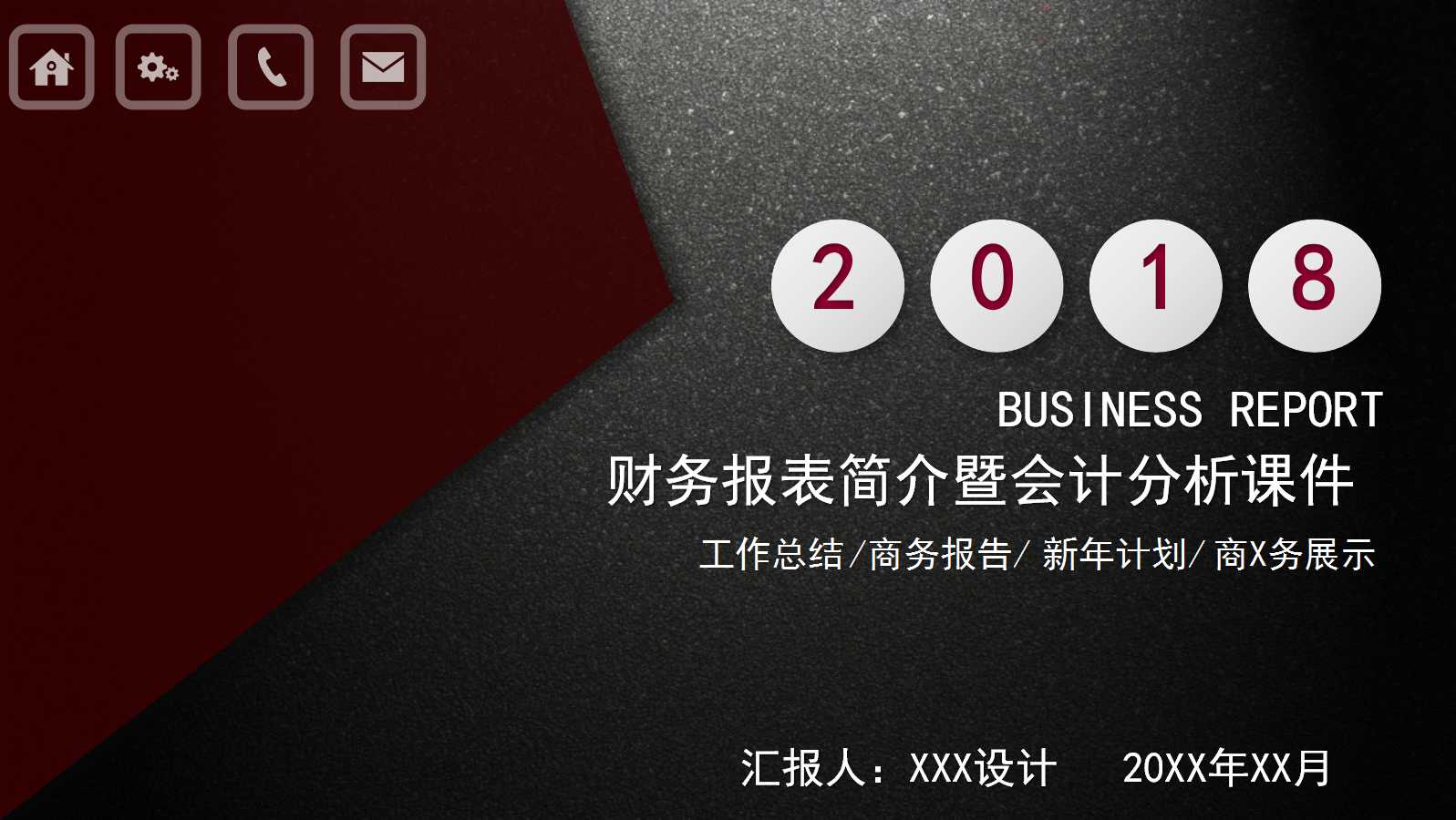 财务报表简介暨会计分析PPT课件