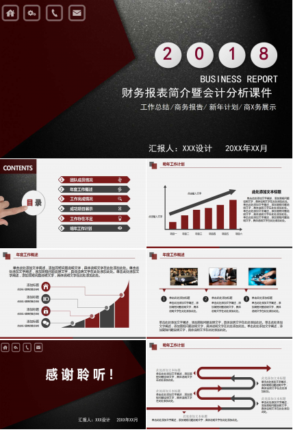 财务报表简介暨会计分析PPT课件