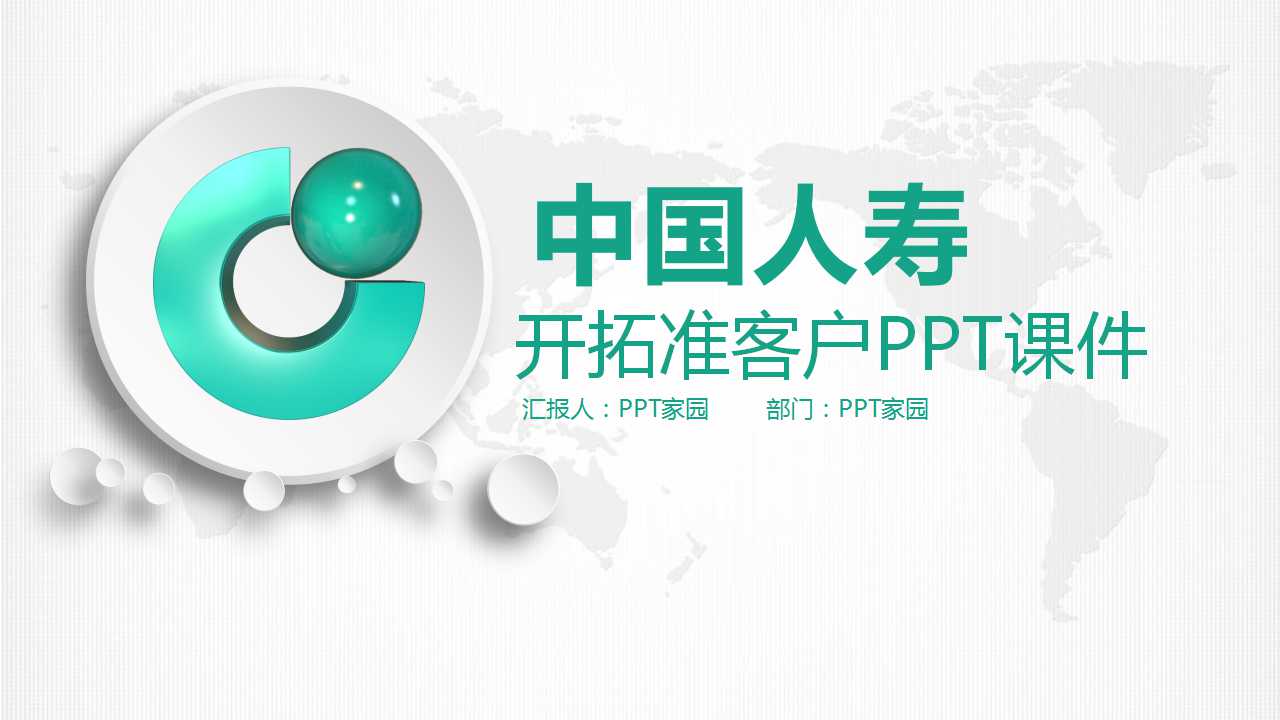 寿险的培训资料——开拓准客户PPT课件