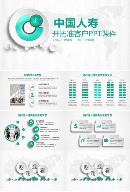 寿险的培训资料——开拓准客户PPT课件