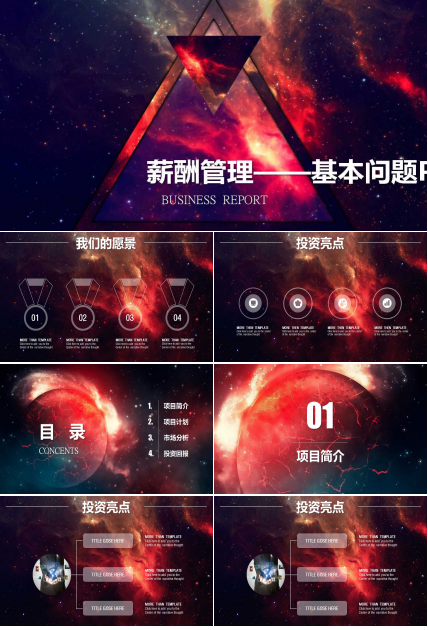 薪酬管理——基本问题PPT课件