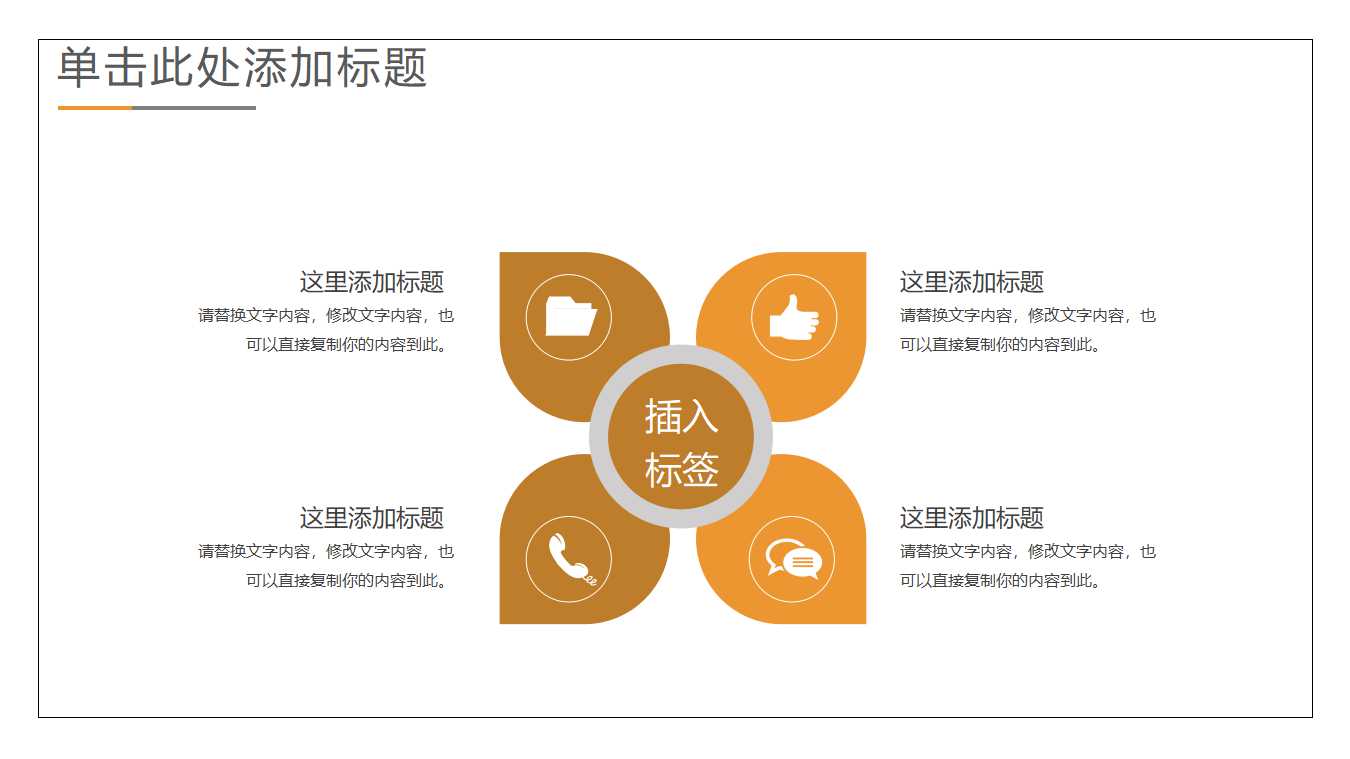 会计职业生涯规划ppt模板下载