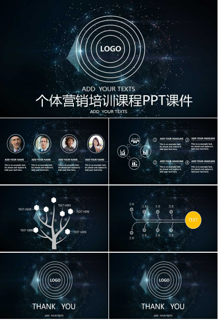 个体营销培训课程PPT课件