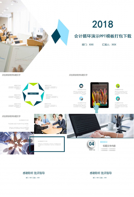 会计循环演示PPT模板打包下载