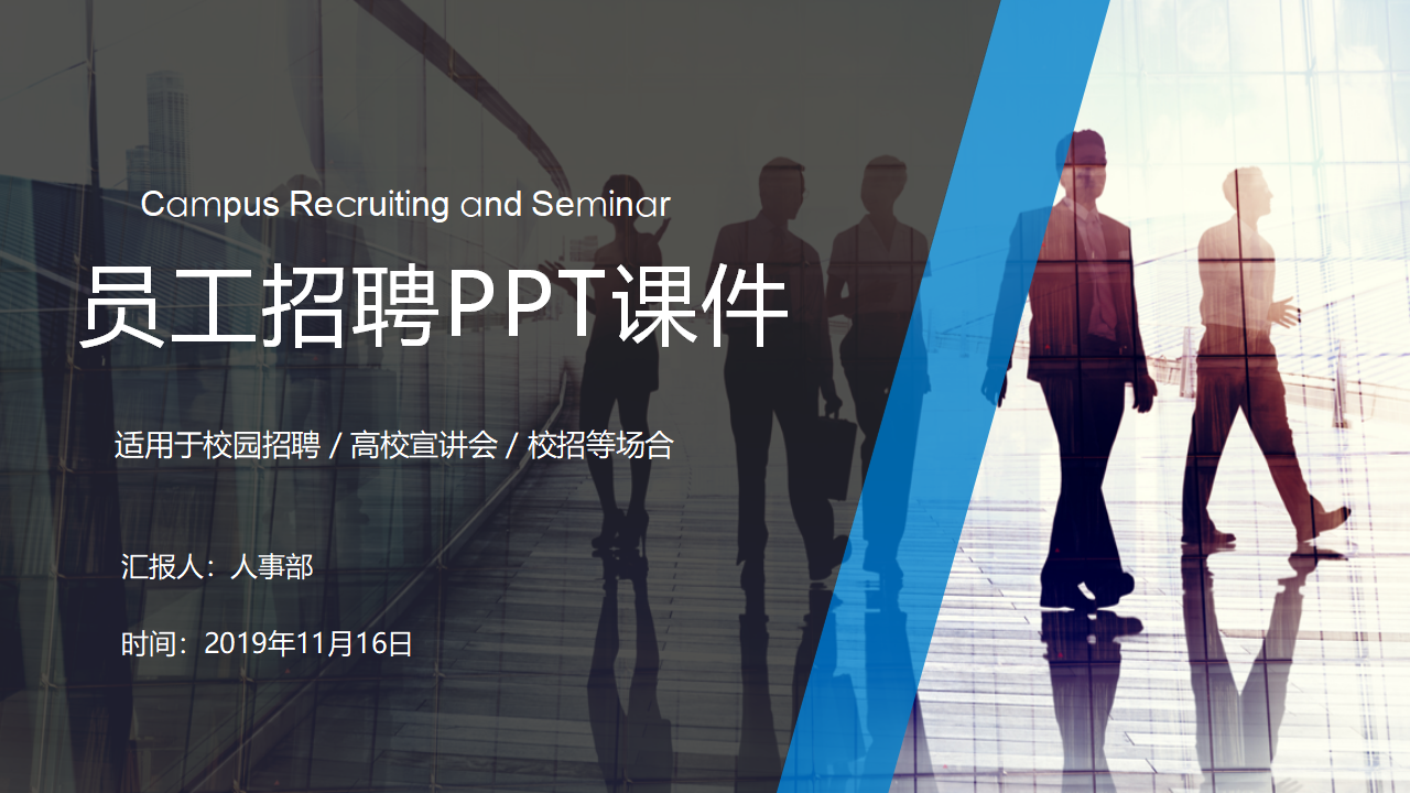 员工招聘PPT课件