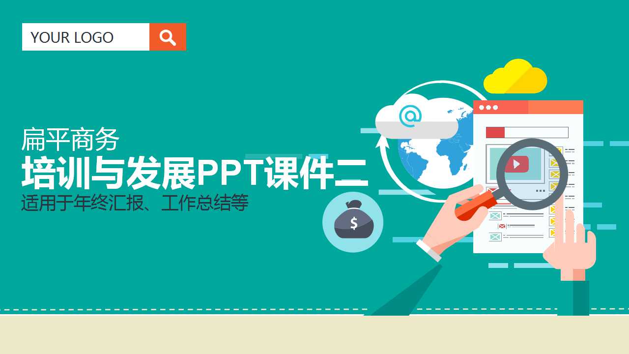 培训与发展PPT课件二