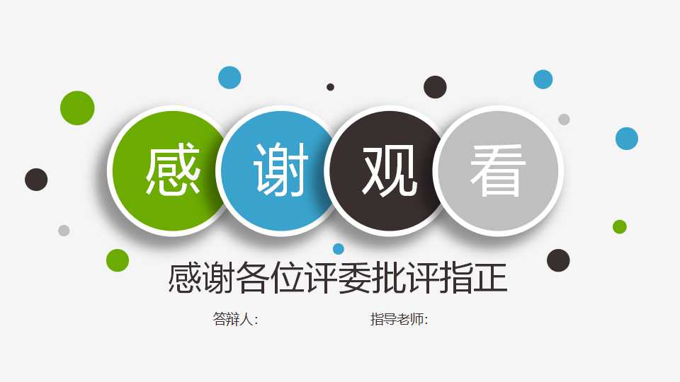 医学研究开题报告ppt模板