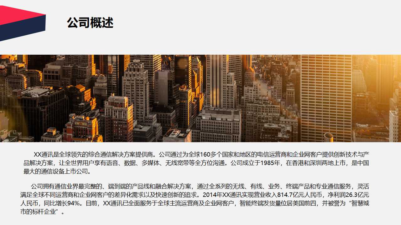 创意炫酷通用ppt模板