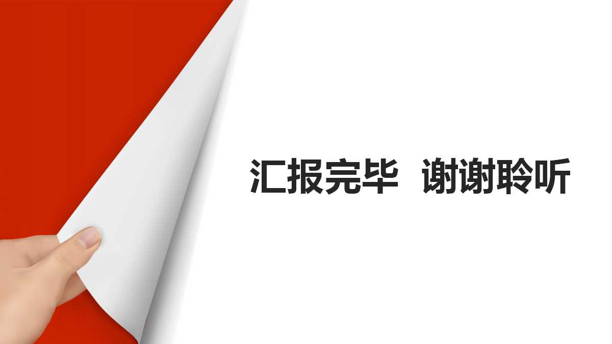 高效团队建设PPT课件二