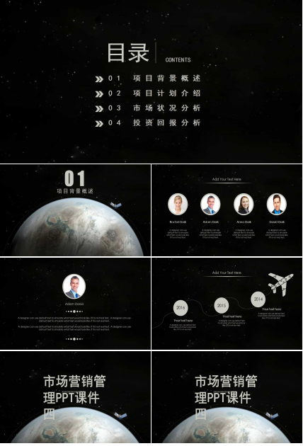 市场营销管理PPT课件四