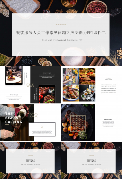 餐饮服务人员工作常见问题之应变能力PPT课件二