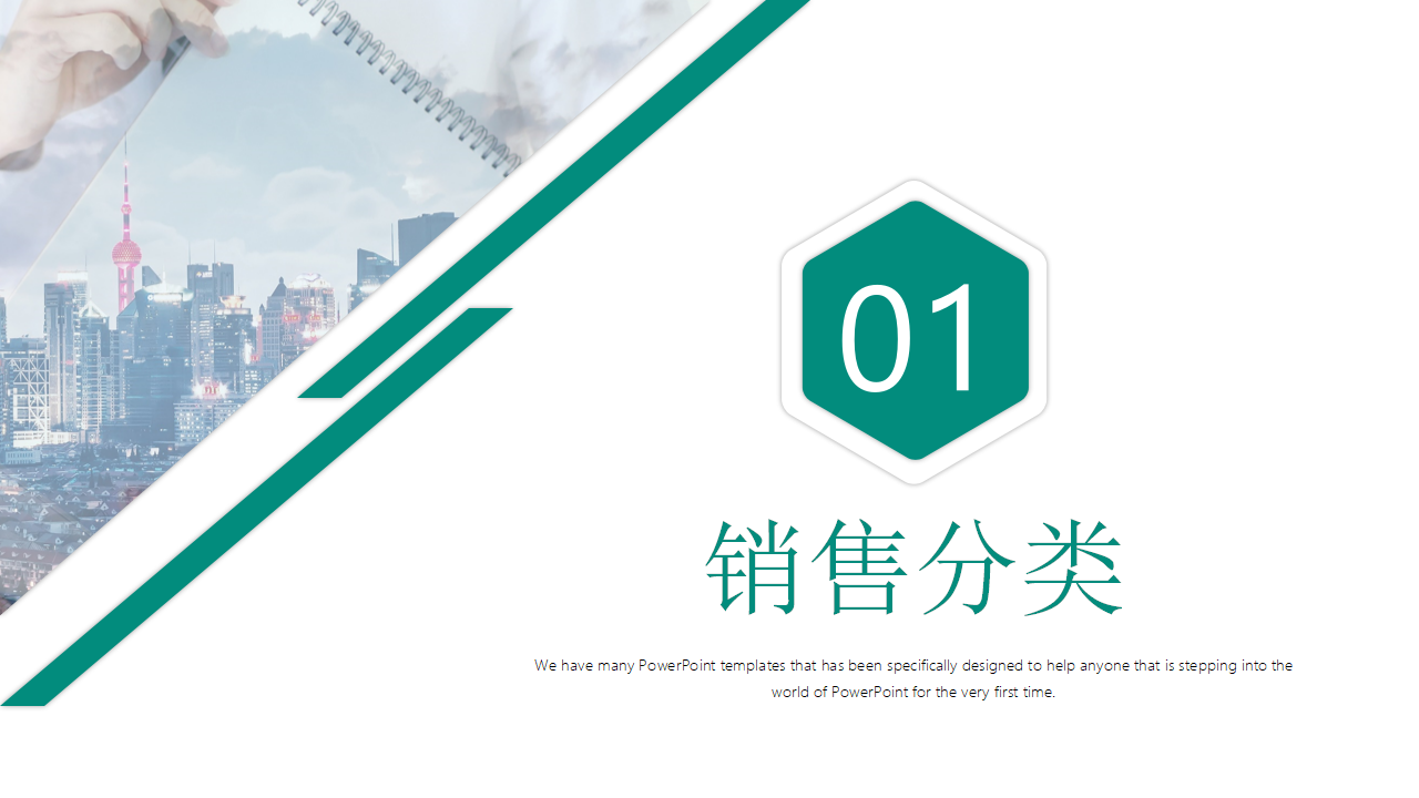 销售精英锤炼PPT课件