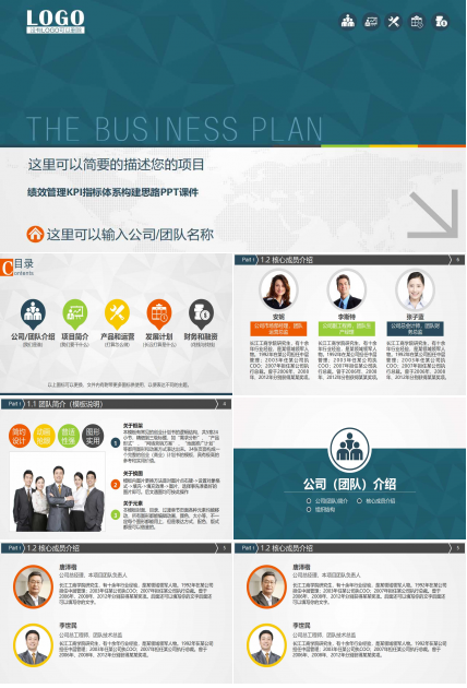 绩效管理KPI指标体系构建思路PPT课件