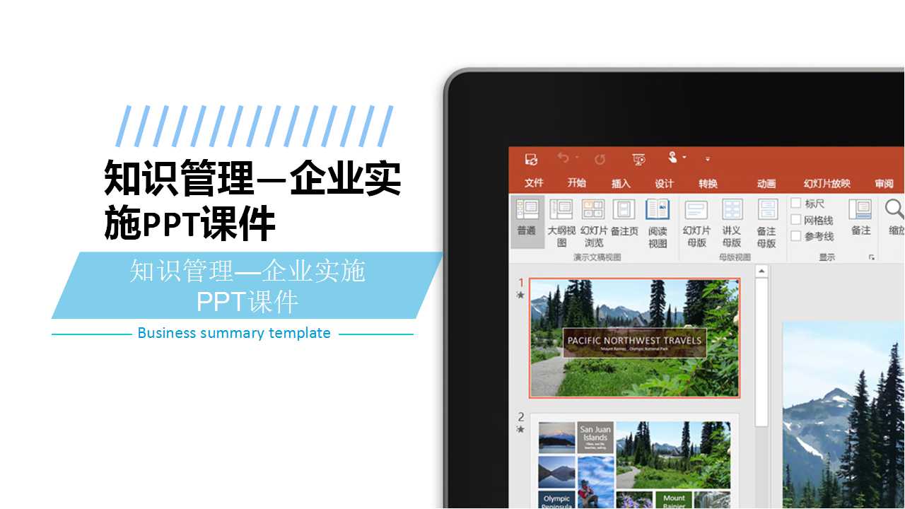 知识管理—企业实施PPT课件