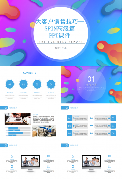 大客户销售技巧——SPIN高级篇PPT课件