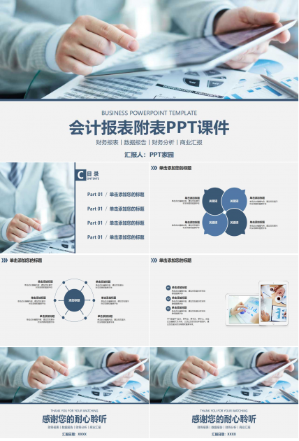 会计报表附表PPT课件