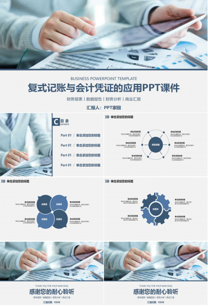 复式记账与会计凭证的应用PPT课件