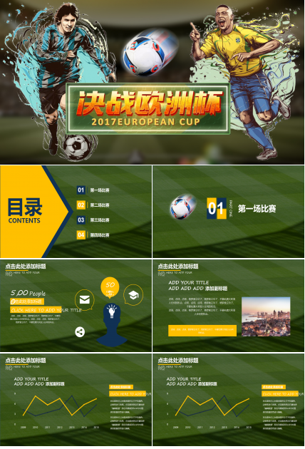 关于足球PPT模板下载(体育运动篇)