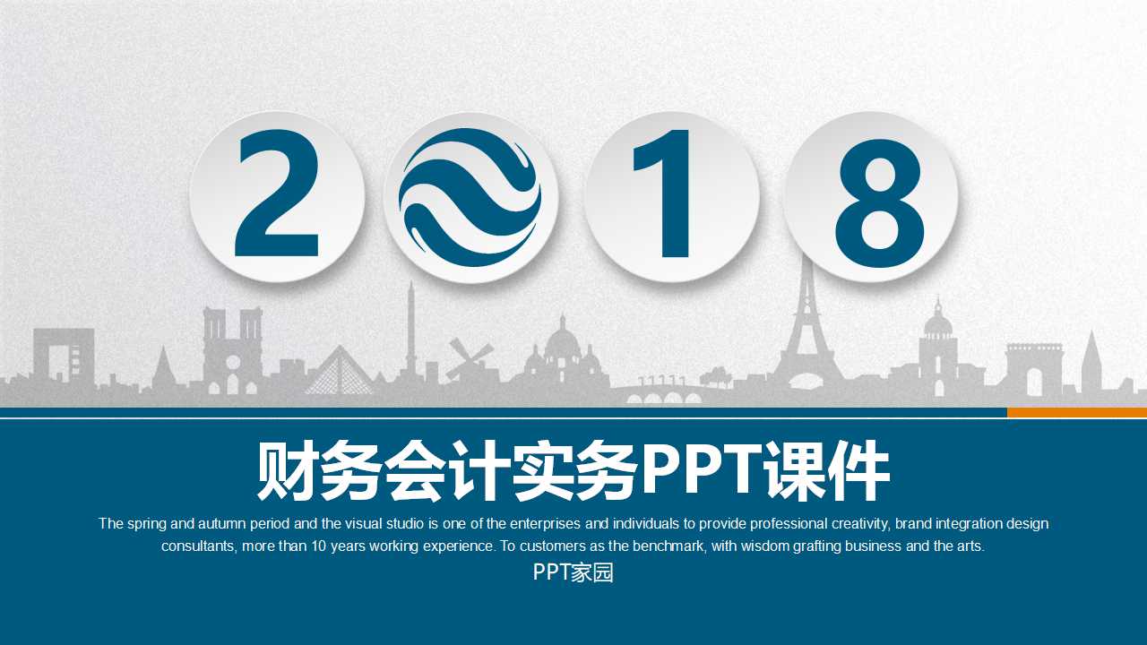 财务会计实务PPT课件