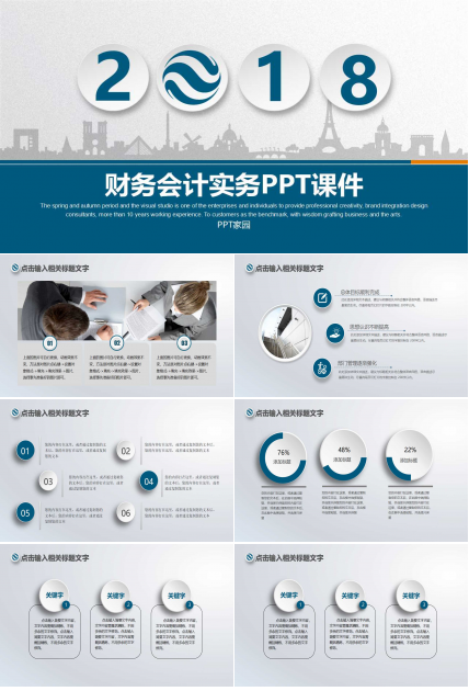 财务会计实务PPT课件