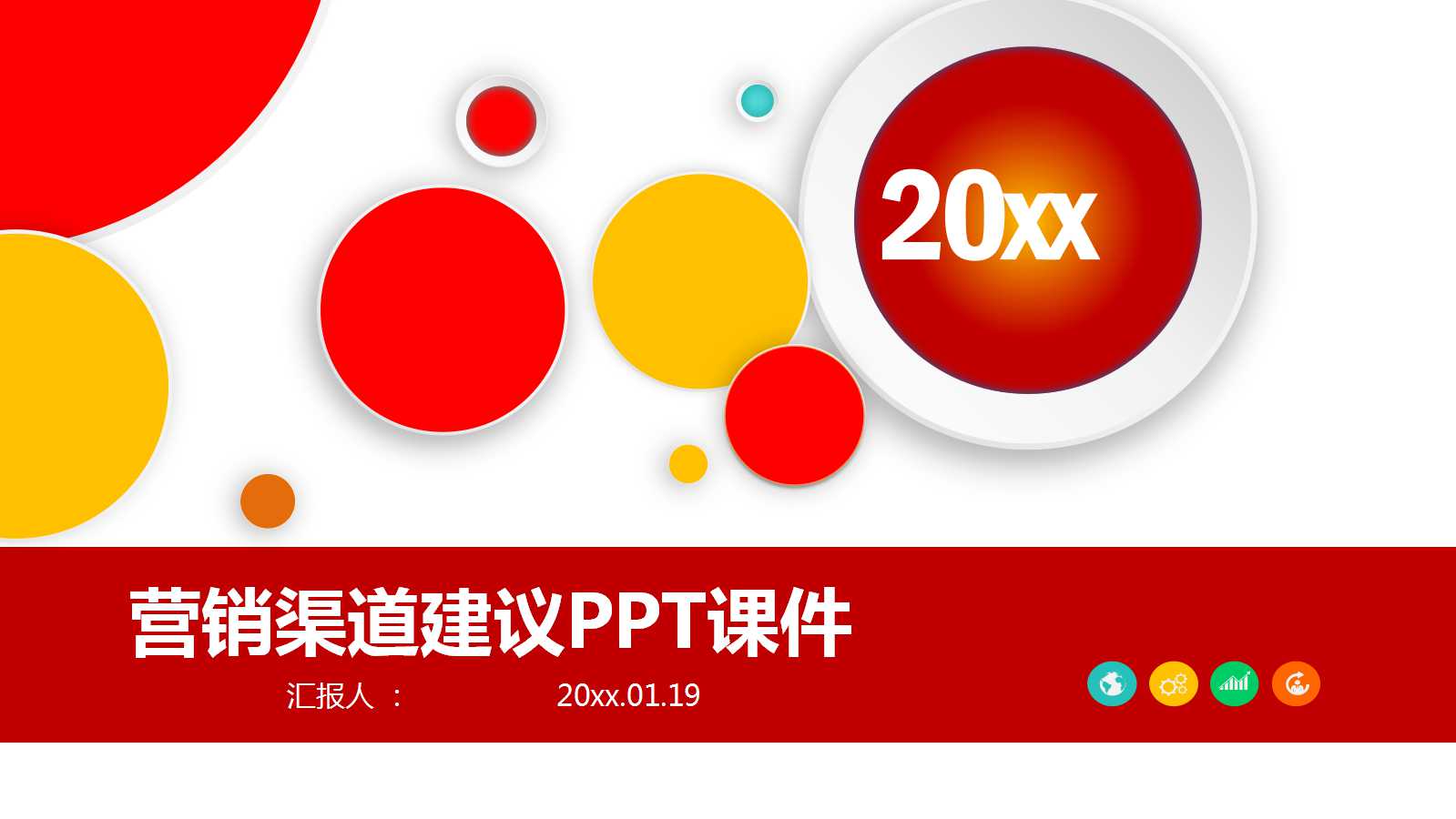 营销渠道建议PPT课件一