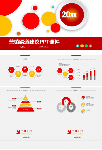 营销渠道建议PPT课件一