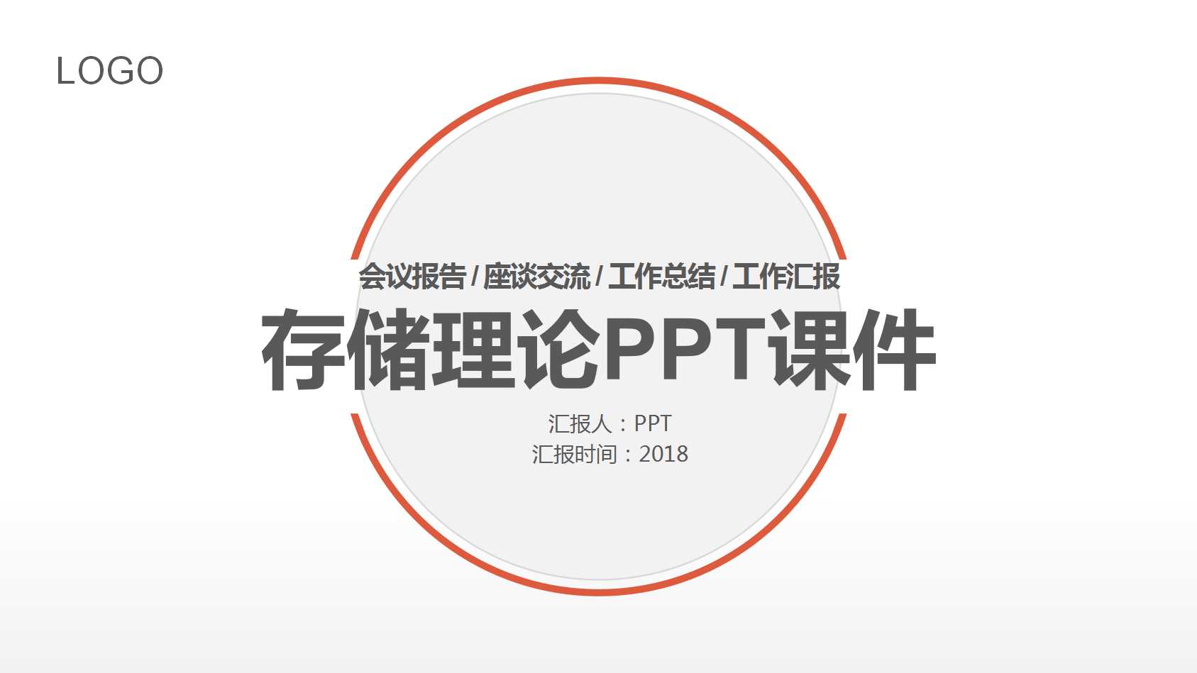 存储理论PPT课件二