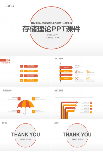 存储理论PPT课件二