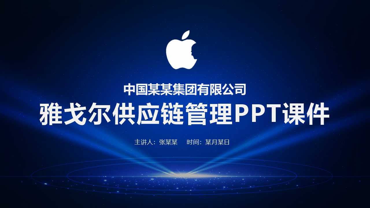 雅戈尔供应链管理PPT课件
