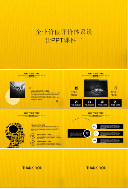 企业价值评价体系设计PPT课件二