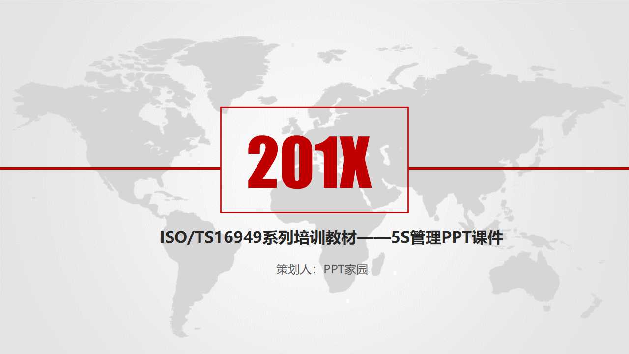 ISO/TS16949系列培训教材——5S管理PPT课件