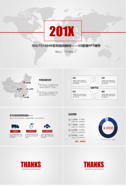 ISO/TS16949系列培训教材——5S管理PPT课件