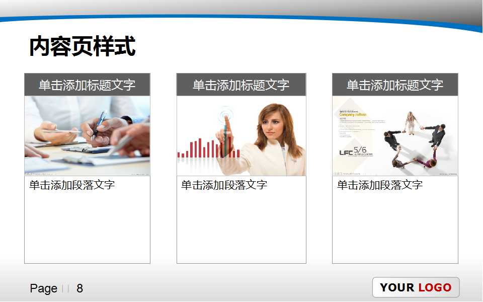 企业家实施管理变革时的心历路程PPT课件
