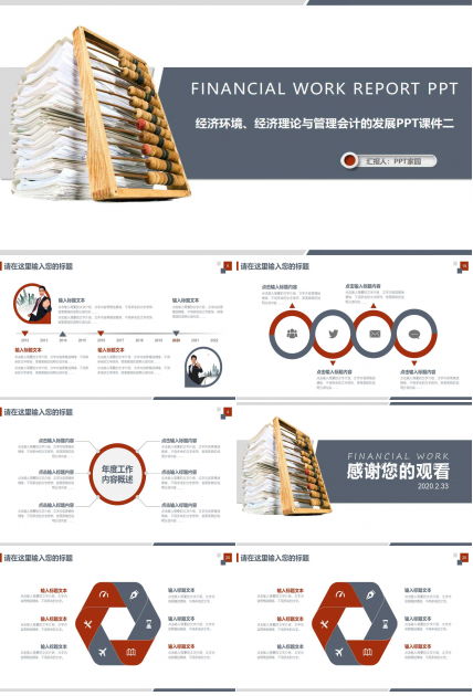 经济环境、经济理论与管理会计的发展PPT课件二