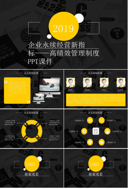 企业永续经营新指标——高绩效管理制度PPT课件