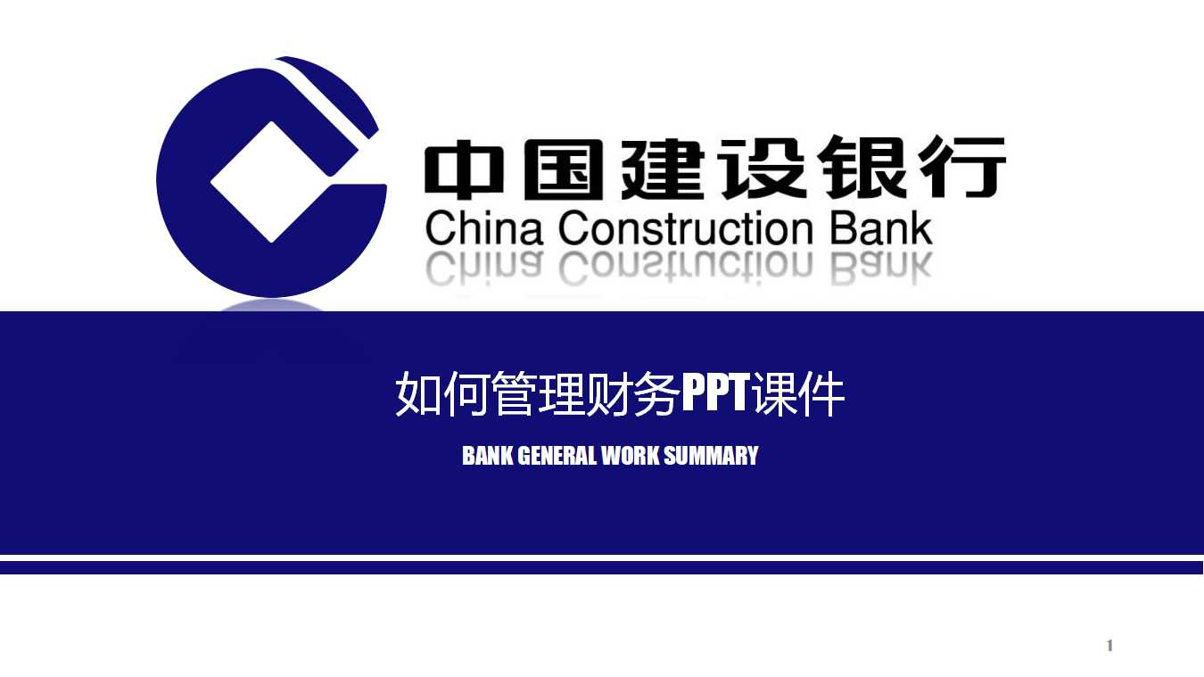 如何管理财务PPT课件