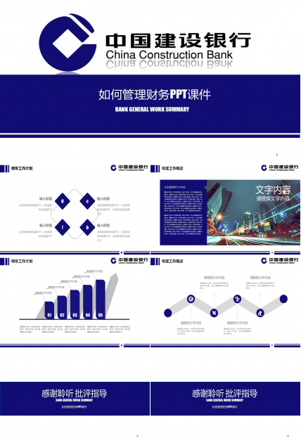 如何管理财务PPT课件